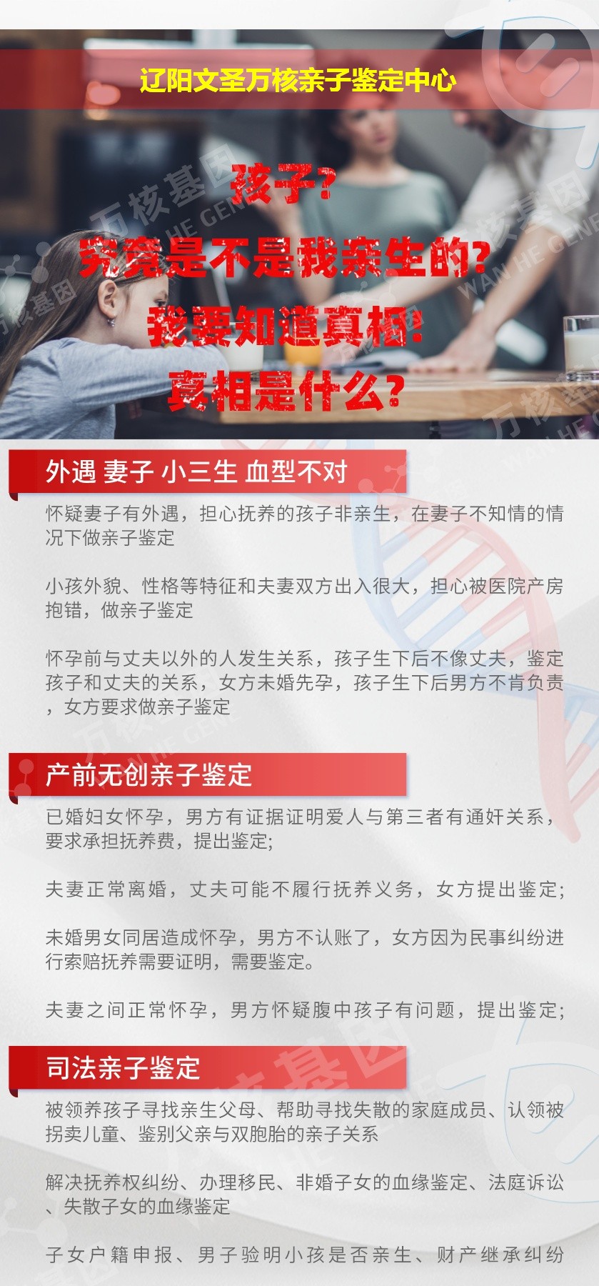 辽阳DNA亲子鉴定机构鉴定介绍